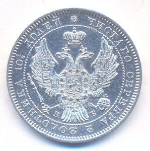 Полтина 1845 г. СПБ - КБ .