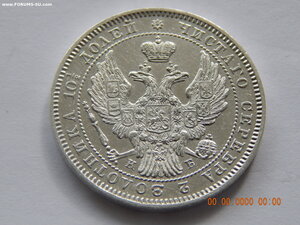 Полтина 1845 г. СПБ - КБ .