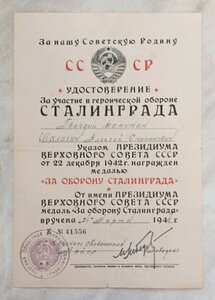 Сталинград