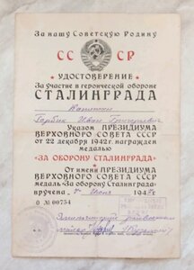 Сталинград , Москва, Варшава, Берлин, ЗПГ
