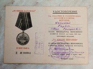 Сталинград , Москва, Варшава, Берлин, ЗПГ