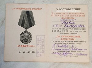 Сталинград , Москва, Варшава, Берлин, ЗПГ