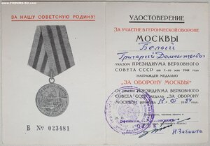 Оборона Москвы 1984 год из Артёмовска Донецкая обл