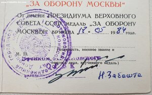 Оборона Москвы 1984 год из Артёмовска Донецкая обл
