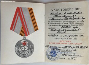 Ветеран ВС СССР от КГБ Узбекской ССР