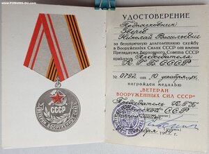 Ветеран ВС СССР от КГБ Узбекской ССР