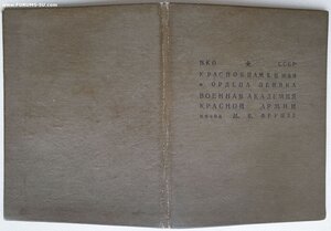 Удост-е 7 месячный курс Академии им Фрунзе на полковника