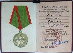 Граница 1956г. от МВД № 6393 с подписью Никифорова А.В.