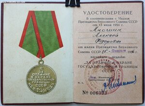 Граница 1956г. от МВД № 6393 с подписью Никифорова А.В.