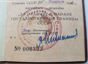 Граница 1956г. от МВД № 6393 с подписью Никифорова А.В.