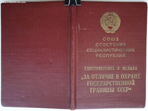 Граница 1956г. от МВД № 6393 с подписью Никифорова А.В.
