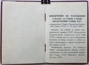Граница 1956г. от МВД № 6393 с подписью Никифорова А.В.