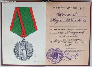 Четыре разные границы от Чебрикова. Одна с живой подписью