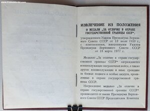 Четыре разные границы от Чебрикова. Одна с живой подписью
