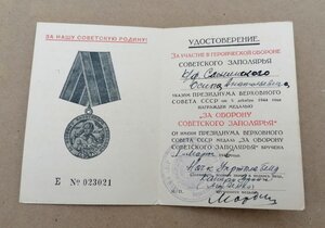 Комплект Краснофлотца Ленинградской Армии Народного Ополчени