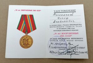 Комплект Краснофлотца Ленинградской Армии Народного Ополчени