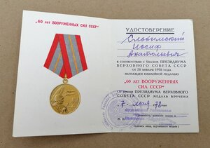 Комплект Краснофлотца Ленинградской Армии Народного Ополчени