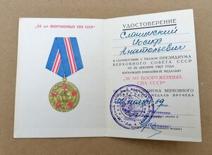 Комплект Краснофлотца Ленинградской Армии Народного Ополчени