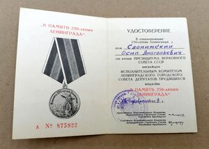 Комплект Краснофлотца Ленинградской Армии Народного Ополчени