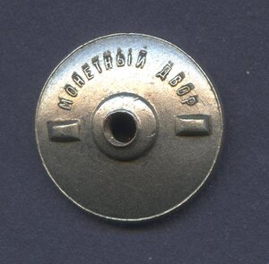 Монетный двор. Гайка. №2