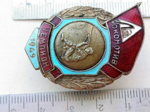 Знак ,спорт , СССР, "ЧЕМПИОН" ,1949 ГОД , стрельба, ДСОЛ