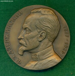 Ф.Э.Дзержинский  " К 100-летию со дня рождения "