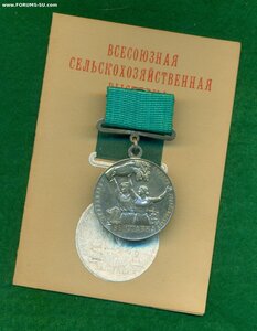 Большая серебряная ВСХВ 1959 г. с удостоверением