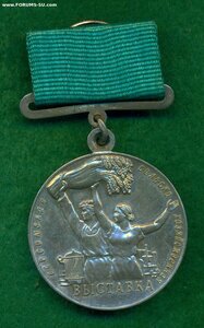 Большая серебряная ВСХВ 1959 г. с удостоверением