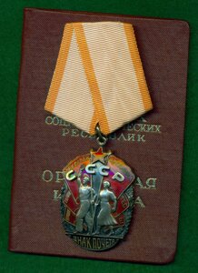 "Знак Почета" № 84* *** c орденской книжкой