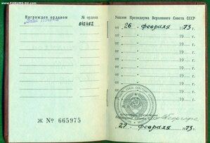 "Знак Почета" № 84* *** c орденской книжкой