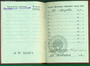 "Oктябрьcкая Ревoлюция" № ЗЗ *** с oрденской книжкoй