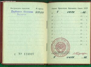 ТКЗ № 42* *** c орденской книжкой