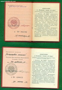 Удостоверения: ТД и ТО на одного Кавалера
