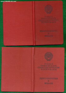 Удостоверения: ТД и ТО на одного Кавалера