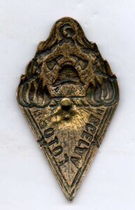 Знак "Всегда Готов НКВД РСФСР" 1923 год.