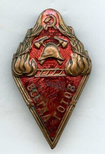 Знак "Всегда Готов НКВД РСФСР" 1923 год.