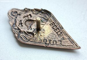 Знак "Всегда Готов НКВД РСФСР" 1923 год.