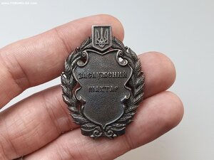 Знак заслуженный Шахтер Украины.Серебро.Редкий.