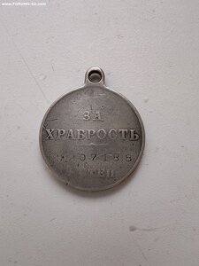 лот м.ЗА ХРАБРОСТЬ бм.