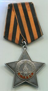 Слава 3 степени 304 ХХХ