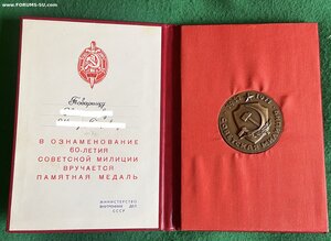 В ознаменование 60-летия Советской Милиции от МВД СССР