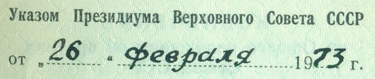 "Знак Почета" № 84* *** c орденской книжкой