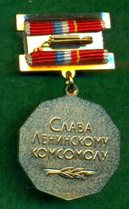 50 лет ВЛКСМ