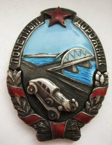 Почётный дорожник НКВД 1-й тип