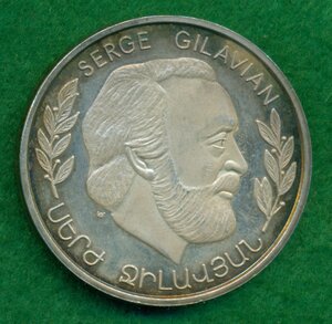 Серж Гилавян Армения