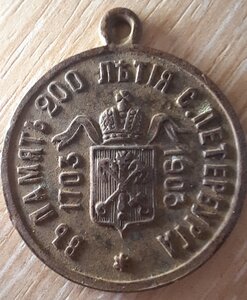 В память 200 летия с петербурга
