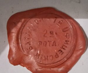 Печать на определение. 1-й Офицерскiй баталiон 1918г?