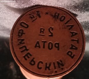 Печать на определение. 1-й Офицерскiй баталiон 1918г?