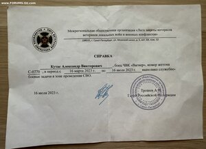 Черный окопный крест ЧВК Вагнер (Сальск) С 0770, Документ!