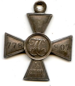гк-4 - 778-907